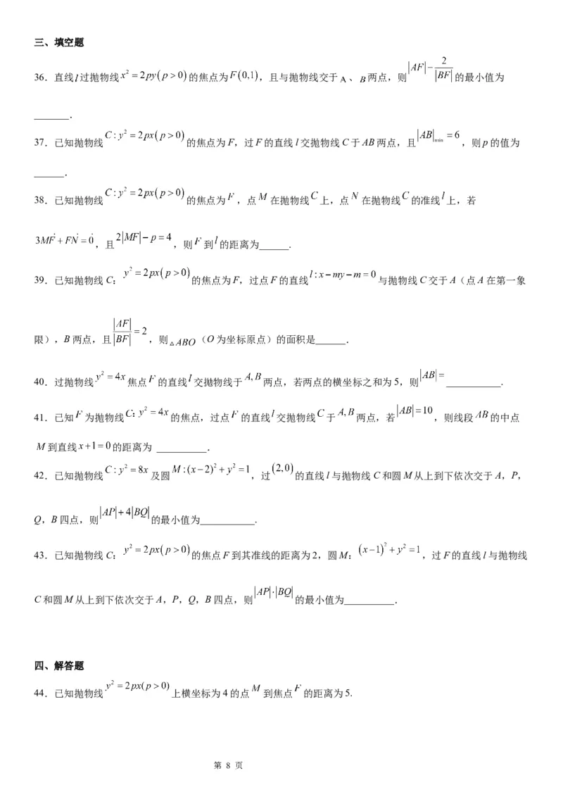 微专题抛物线焦点弦的性质学案&mdash;&mdash;2023届高考数学一轮《考点&middot;题型&middot;技巧》精讲与精练_2.2025数学总复习_赠品通用版（老高考）复习资料_一轮复习