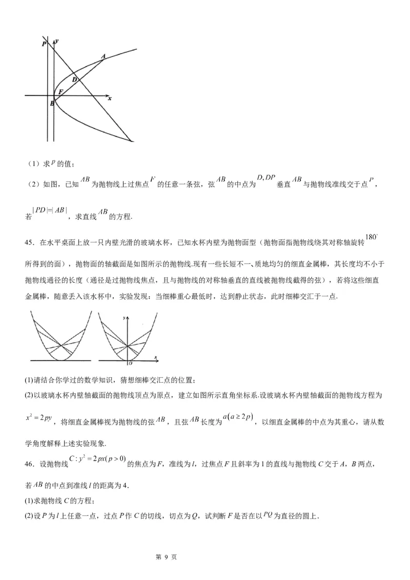 微专题抛物线焦点弦的性质学案&mdash;&mdash;2023届高考数学一轮《考点&middot;题型&middot;技巧》精讲与精练_2.2025数学总复习_赠品通用版（老高考）复习资料_一轮复习