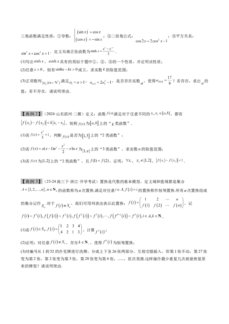 思维拓展07新高考压轴题中函数的新定义问题（精讲+精练）-2025年高考数学一轮复习讲义及高频考点归纳与方法总结（新高考通用）原卷版_2.2025数学总复习_2025年新高考资料_一轮复习