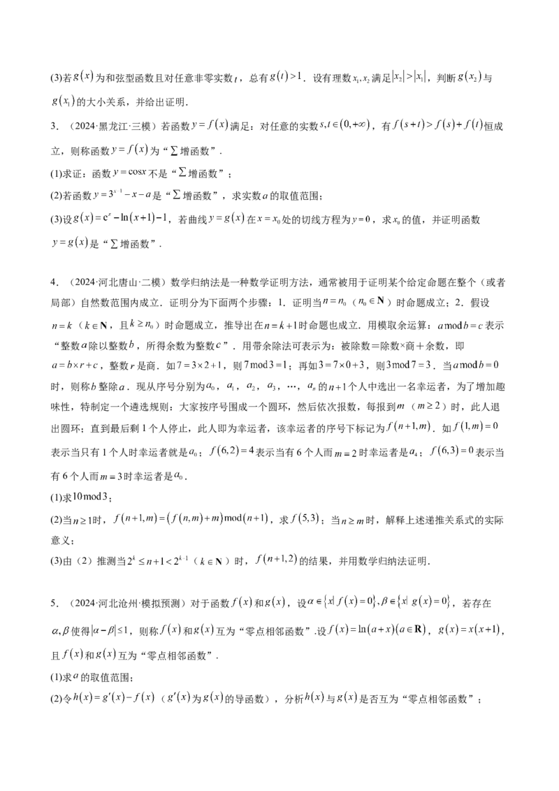 思维拓展07新高考压轴题中函数的新定义问题（精讲+精练）-2025年高考数学一轮复习讲义及高频考点归纳与方法总结（新高考通用）原卷版_2.2025数学总复习_2025年新高考资料_一轮复习