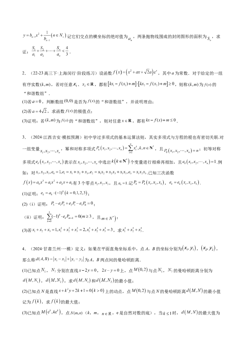 思维拓展07新高考压轴题中函数的新定义问题（精讲+精练）-2025年高考数学一轮复习讲义及高频考点归纳与方法总结（新高考通用）原卷版_2.2025数学总复习_2025年新高考资料_一轮复习