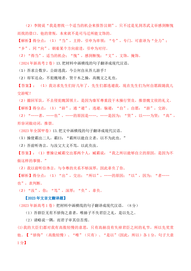 04文言文阅读之语句翻译题精准突破_01高考语文_52025年新高考资料_二轮复习_2025年高考语文二轮复习之文言文阅读（全国通用）3390959