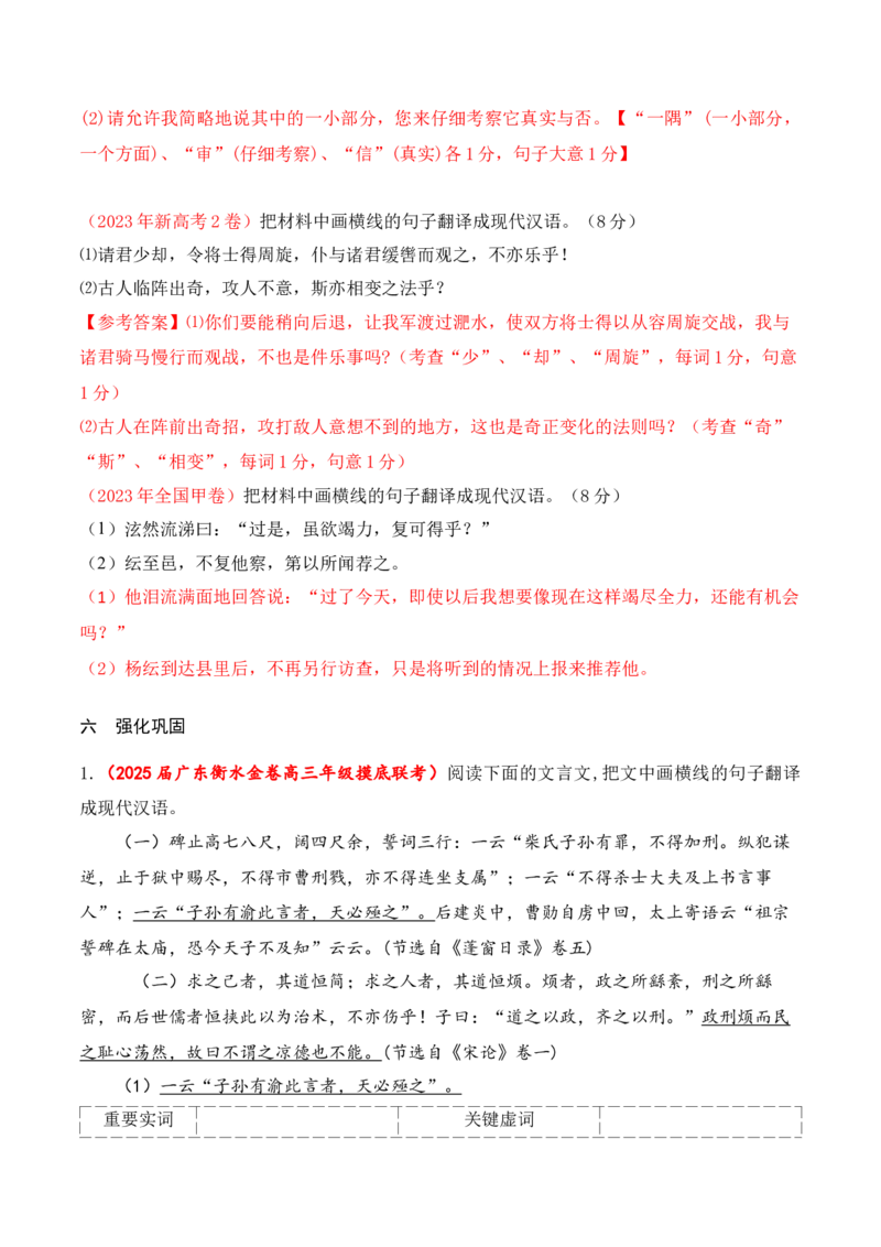 04文言文阅读之语句翻译题精准突破_01高考语文_52025年新高考资料_二轮复习_2025年高考语文二轮复习之文言文阅读（全国通用）3390959