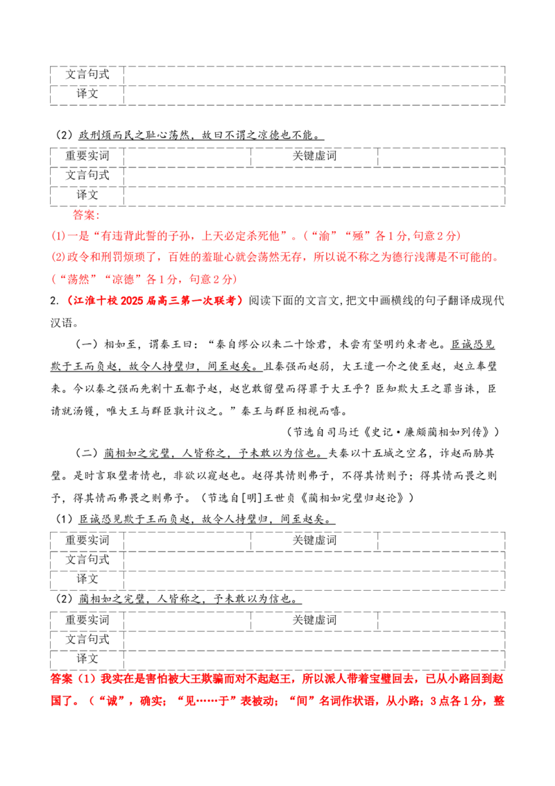 04文言文阅读之语句翻译题精准突破_01高考语文_52025年新高考资料_二轮复习_2025年高考语文二轮复习之文言文阅读（全国通用）3390959