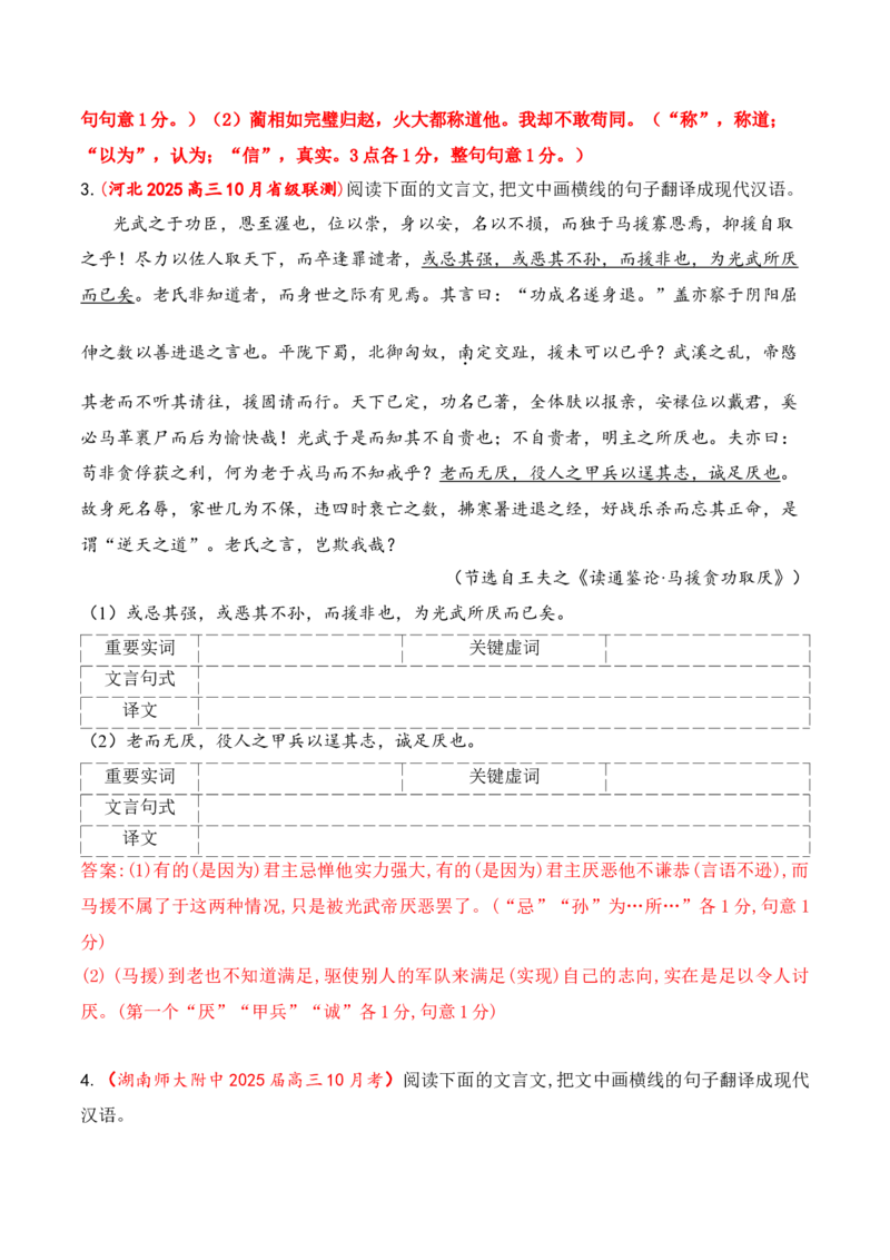 04文言文阅读之语句翻译题精准突破_01高考语文_52025年新高考资料_二轮复习_2025年高考语文二轮复习之文言文阅读（全国通用）3390959