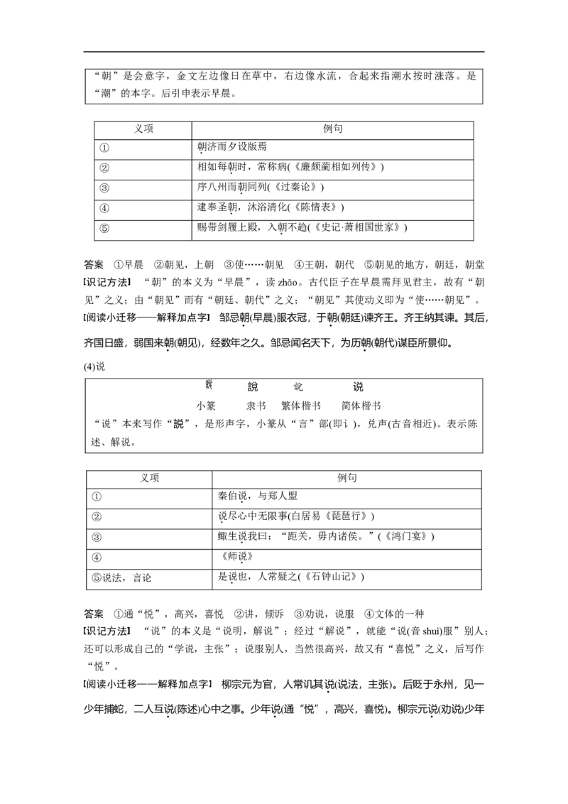 必修1单篇梳理1课文1　烛之武退秦师_1.2025语文总复习_赠送：通用版（老高考）复习资料_一轮复习_2023年高考语文一轮复习讲义+课件（全国版）_2023年高考语文一轮复习讲义（全国版）