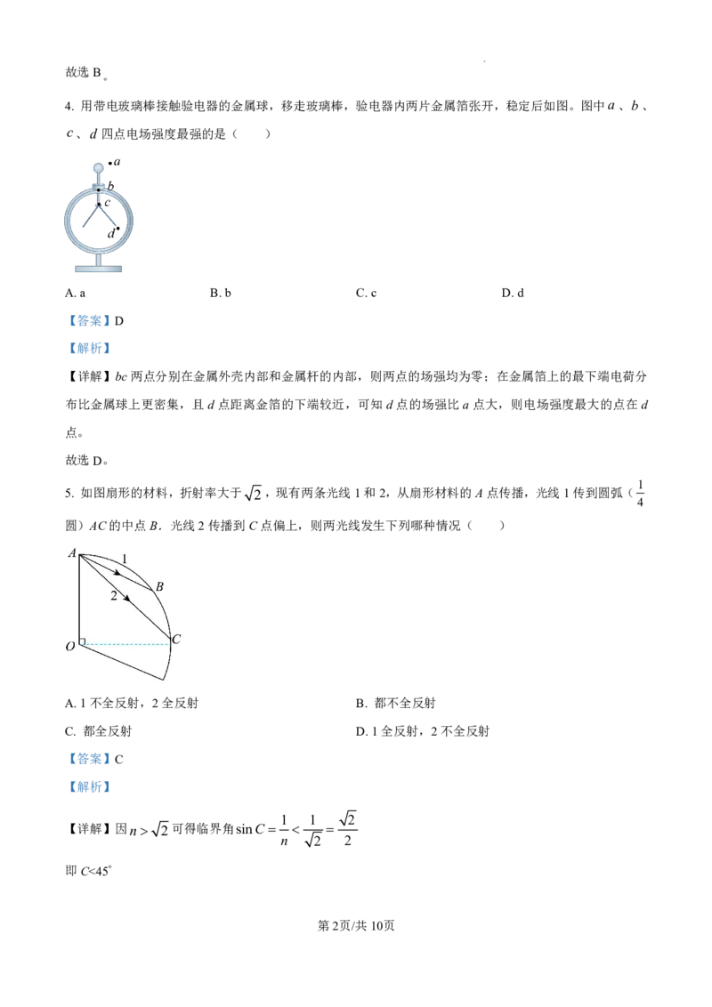 精品解析：2025年高考广西卷物理部分真题（1-6，8、9，11，13-15）（解析版）_2025年全国各省市全科高考真题及答案_版本二（互相补充）_6、各省市全科真题及答案（按省份分类）_物理