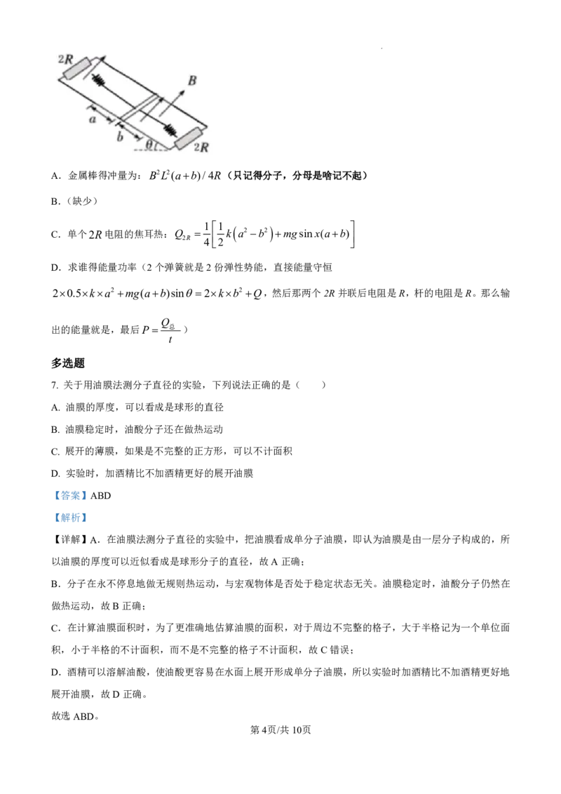精品解析：2025年高考广西卷物理部分真题（1-6，8、9，11，13-15）（解析版）_2025年全国各省市全科高考真题及答案_版本二（互相补充）_6、各省市全科真题及答案（按省份分类）_物理