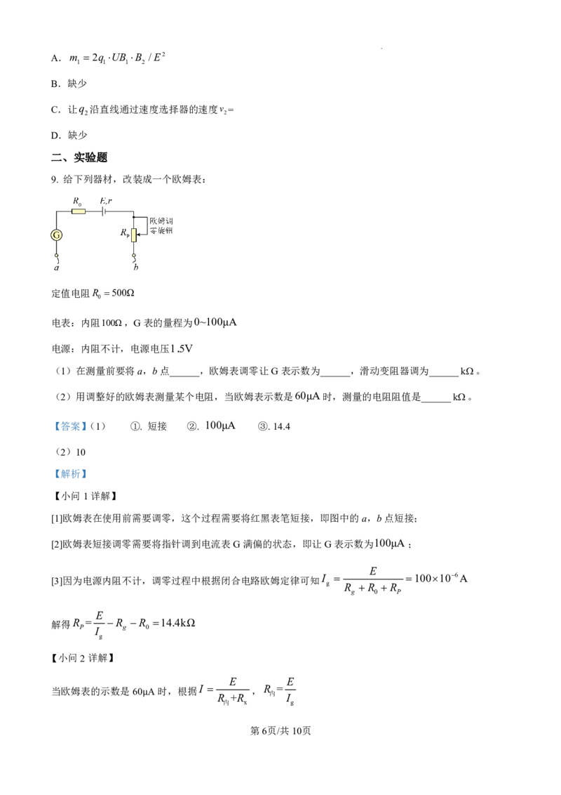 精品解析：2025年高考广西卷物理部分真题（1-6，8、9，11，13-15）（解析版）_2025年全国各省市全科高考真题及答案_版本二（互相补充）_6、各省市全科真题及答案（按省份分类）_物理