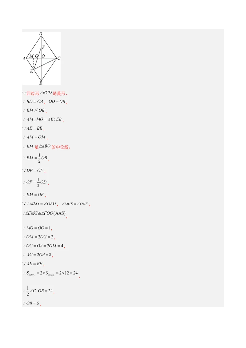 专题04正方形的判定与性质重难点题型专训（15大题型+15道拓展培优）（教师版）_初中数学_八年级数学下册（人教版）_重难点专题提升-V7_2024版