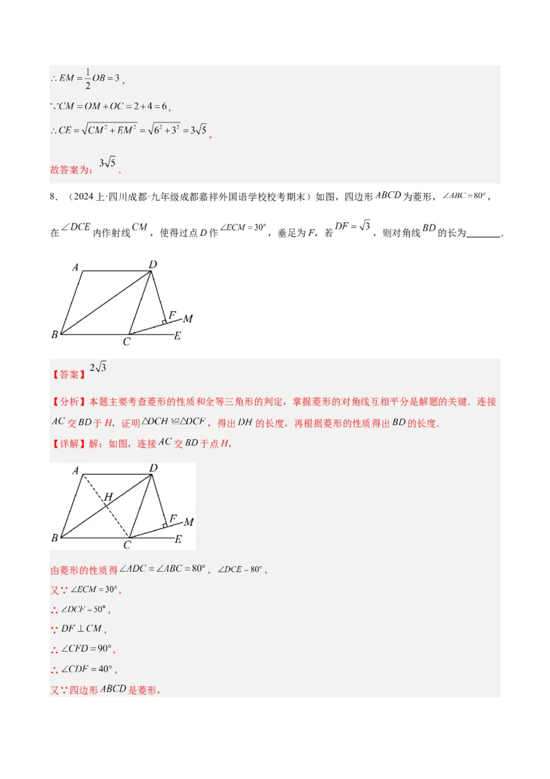 专题04正方形的判定与性质重难点题型专训（15大题型+15道拓展培优）（教师版）_初中数学_八年级数学下册（人教版）_重难点专题提升-V7_2024版