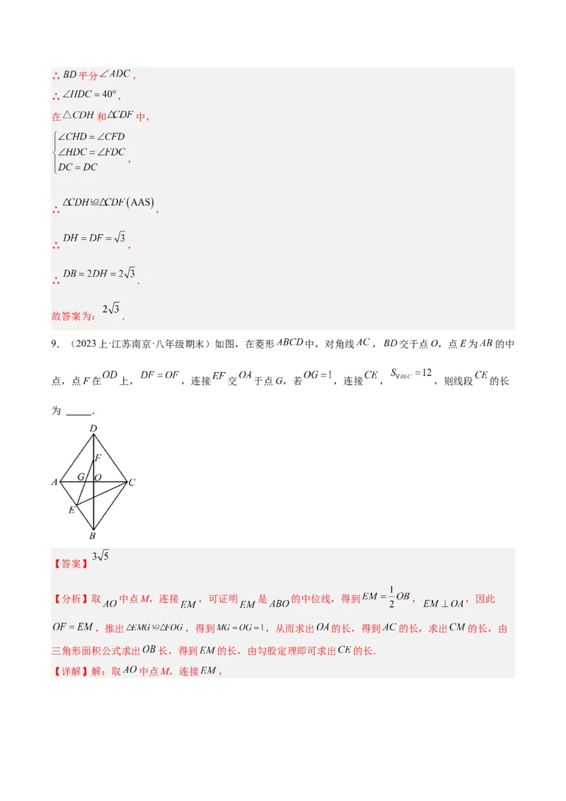 专题04正方形的判定与性质重难点题型专训（15大题型+15道拓展培优）（教师版）_初中数学_八年级数学下册（人教版）_重难点专题提升-V7_2024版