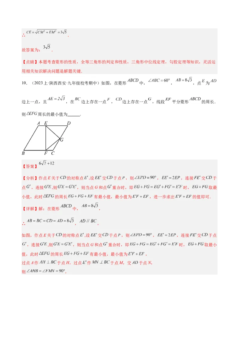 专题04正方形的判定与性质重难点题型专训（15大题型+15道拓展培优）（教师版）_初中数学_八年级数学下册（人教版）_重难点专题提升-V7_2024版