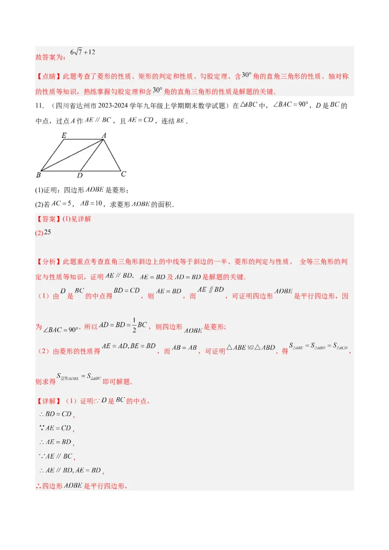 专题04正方形的判定与性质重难点题型专训（15大题型+15道拓展培优）（教师版）_初中数学_八年级数学下册（人教版）_重难点专题提升-V7_2024版