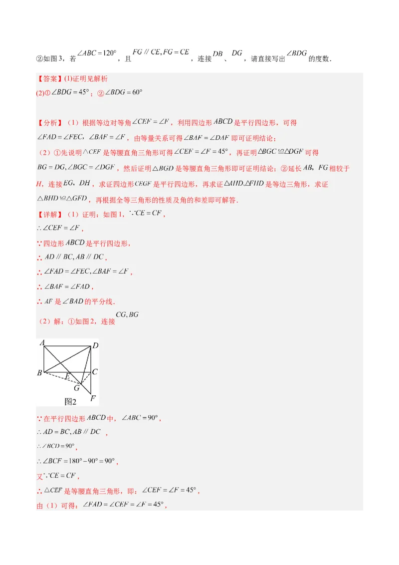 专题04正方形的判定与性质重难点题型专训（15大题型+15道拓展培优）（教师版）_初中数学_八年级数学下册（人教版）_重难点专题提升-V7_2024版