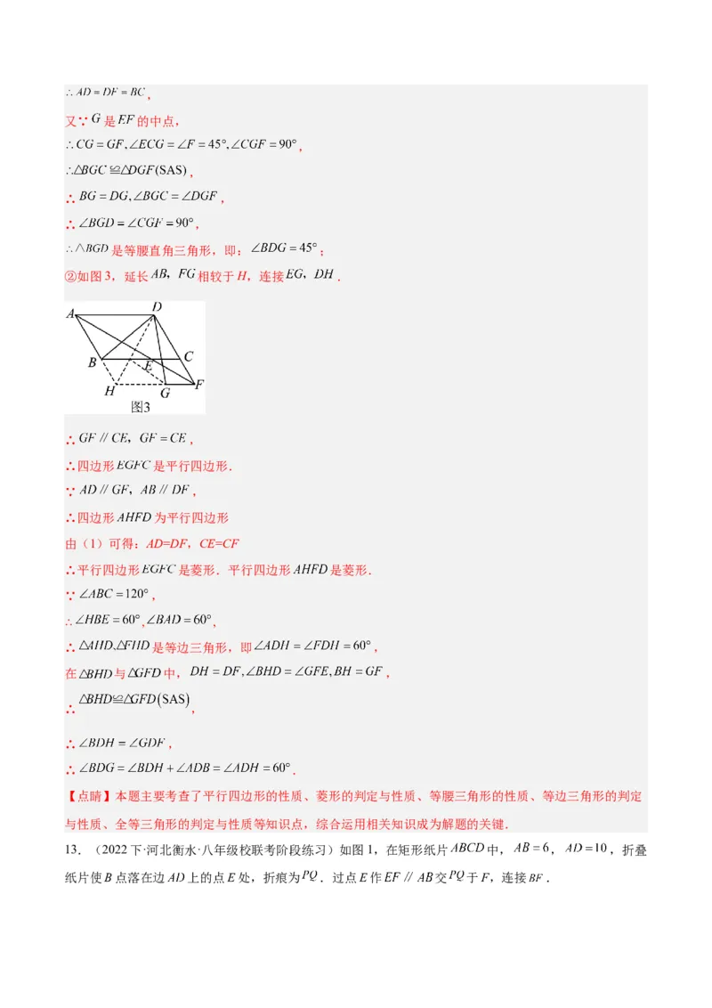 专题04正方形的判定与性质重难点题型专训（15大题型+15道拓展培优）（教师版）_初中数学_八年级数学下册（人教版）_重难点专题提升-V7_2024版