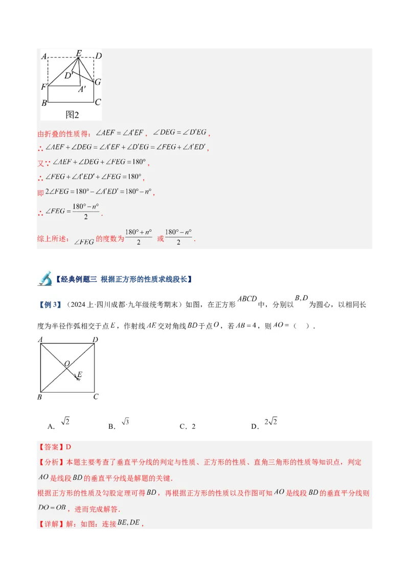 专题04正方形的判定与性质重难点题型专训（15大题型+15道拓展培优）（教师版）_初中数学_八年级数学下册（人教版）_重难点专题提升-V7_2024版