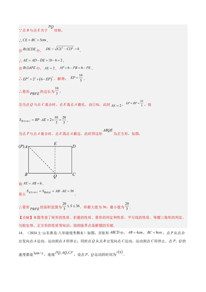 专题04正方形的判定与性质重难点题型专训（15大题型+15道拓展培优）（教师版）_初中数学_八年级数学下册（人教版）_重难点专题提升-V7_2024版