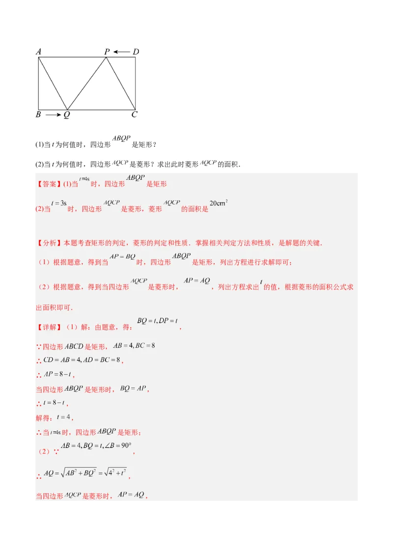 专题04正方形的判定与性质重难点题型专训（15大题型+15道拓展培优）（教师版）_初中数学_八年级数学下册（人教版）_重难点专题提升-V7_2024版