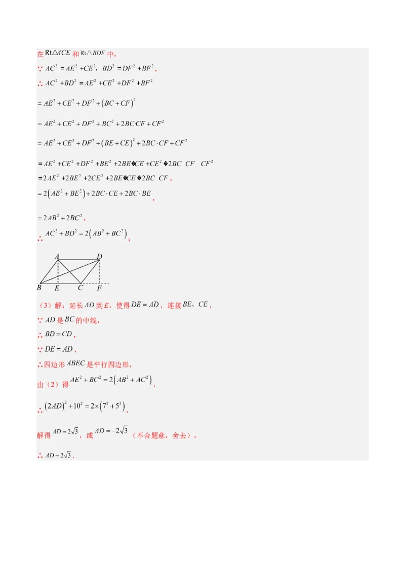 专题04正方形的判定与性质重难点题型专训（15大题型+15道拓展培优）（教师版）_初中数学_八年级数学下册（人教版）_重难点专题提升-V7_2024版