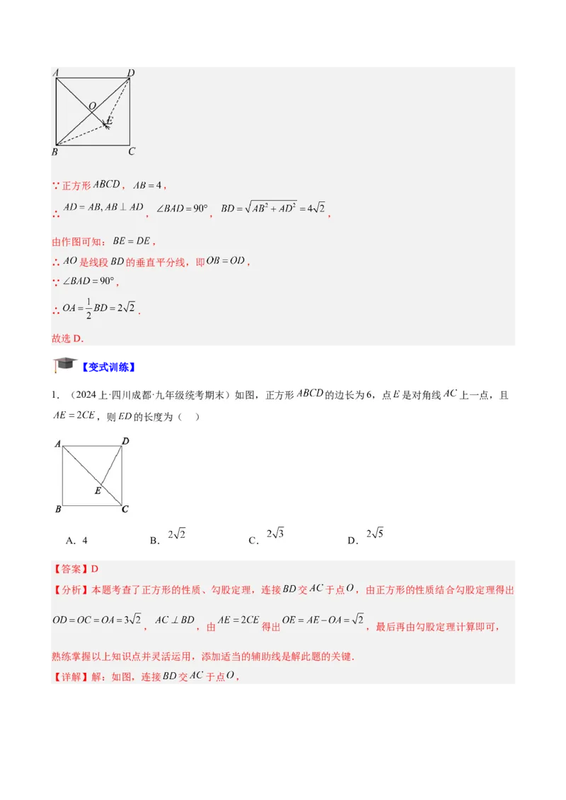 专题04正方形的判定与性质重难点题型专训（15大题型+15道拓展培优）（教师版）_初中数学_八年级数学下册（人教版）_重难点专题提升-V7_2024版