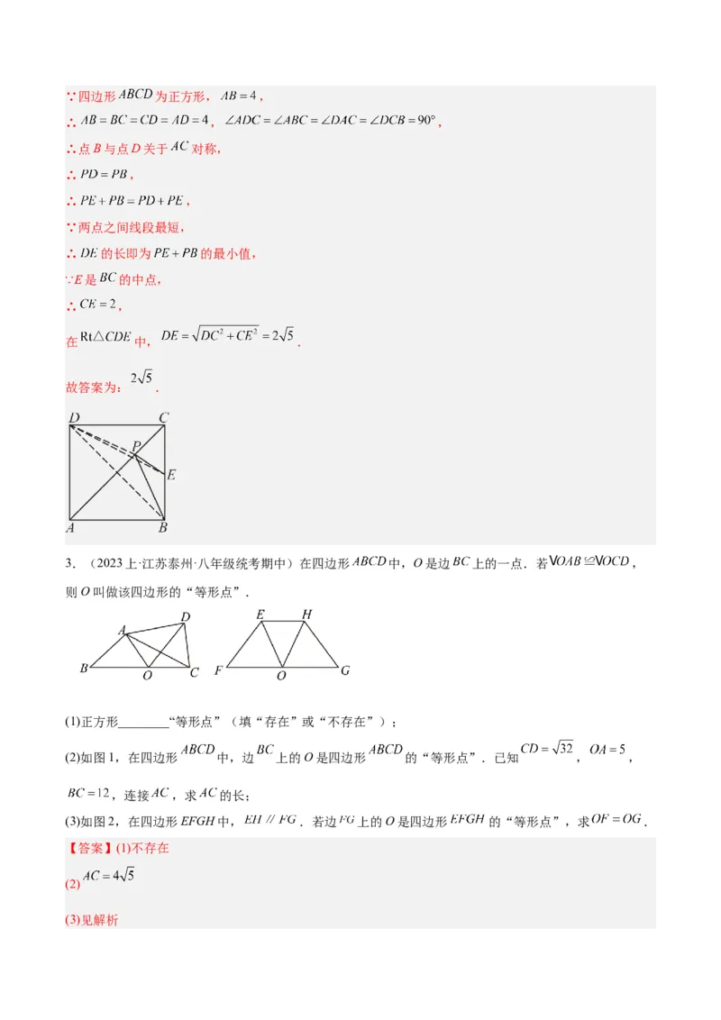 专题04正方形的判定与性质重难点题型专训（15大题型+15道拓展培优）（教师版）_初中数学_八年级数学下册（人教版）_重难点专题提升-V7_2024版