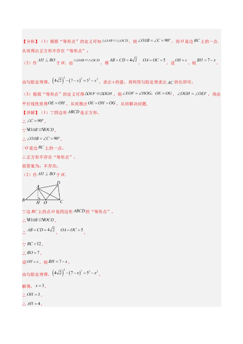 专题04正方形的判定与性质重难点题型专训（15大题型+15道拓展培优）（教师版）_初中数学_八年级数学下册（人教版）_重难点专题提升-V7_2024版