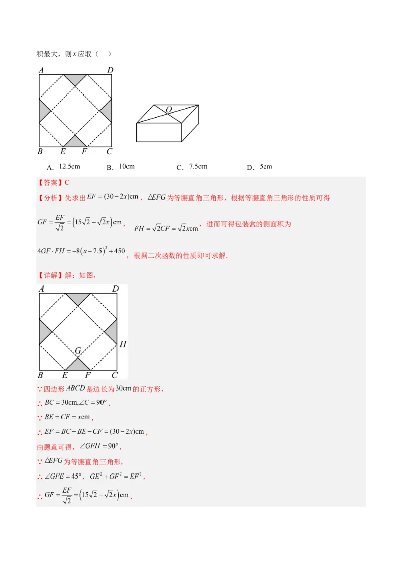 专题04正方形的判定与性质重难点题型专训（15大题型+15道拓展培优）（教师版）_初中数学_八年级数学下册（人教版）_重难点专题提升-V7_2024版
