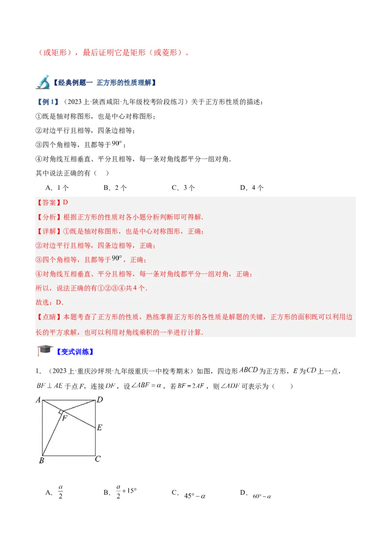 专题04正方形的判定与性质重难点题型专训（15大题型+15道拓展培优）（教师版）_初中数学_八年级数学下册（人教版）_重难点专题提升-V7_2024版
