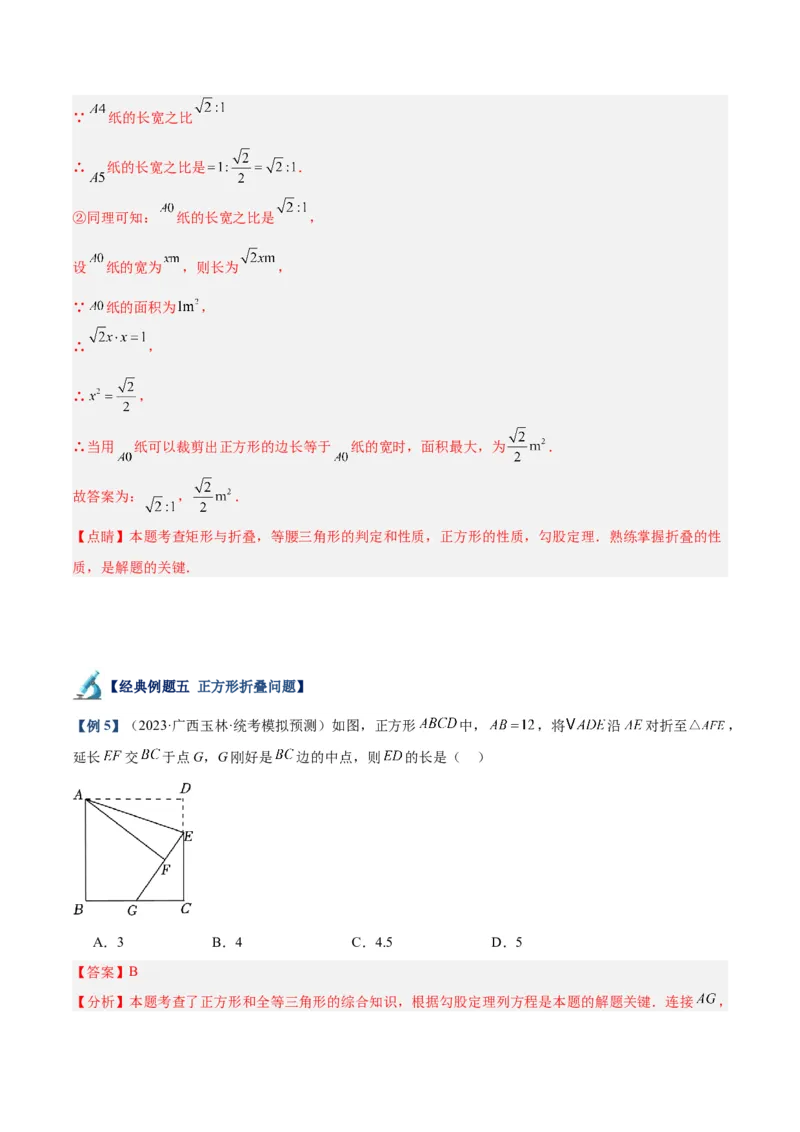 专题04正方形的判定与性质重难点题型专训（15大题型+15道拓展培优）（教师版）_初中数学_八年级数学下册（人教版）_重难点专题提升-V7_2024版