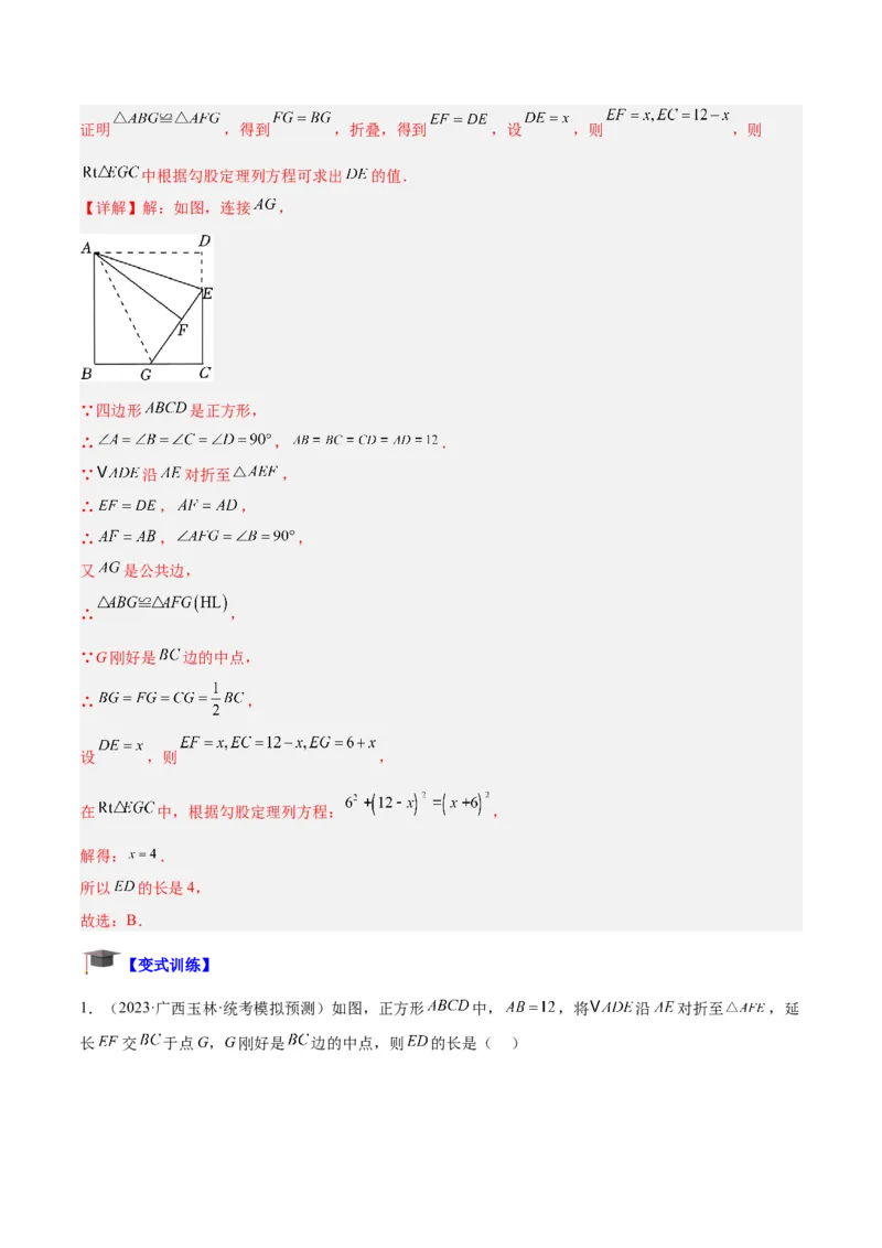 专题04正方形的判定与性质重难点题型专训（15大题型+15道拓展培优）（教师版）_初中数学_八年级数学下册（人教版）_重难点专题提升-V7_2024版
