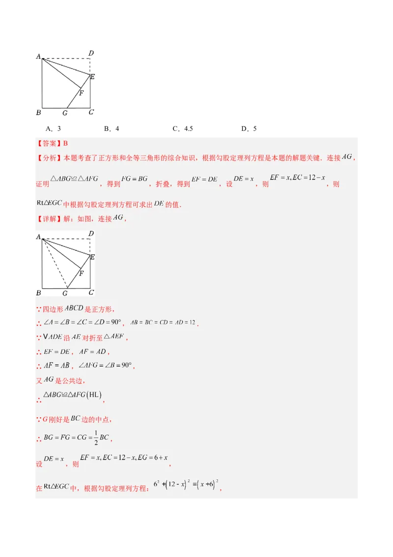 专题04正方形的判定与性质重难点题型专训（15大题型+15道拓展培优）（教师版）_初中数学_八年级数学下册（人教版）_重难点专题提升-V7_2024版