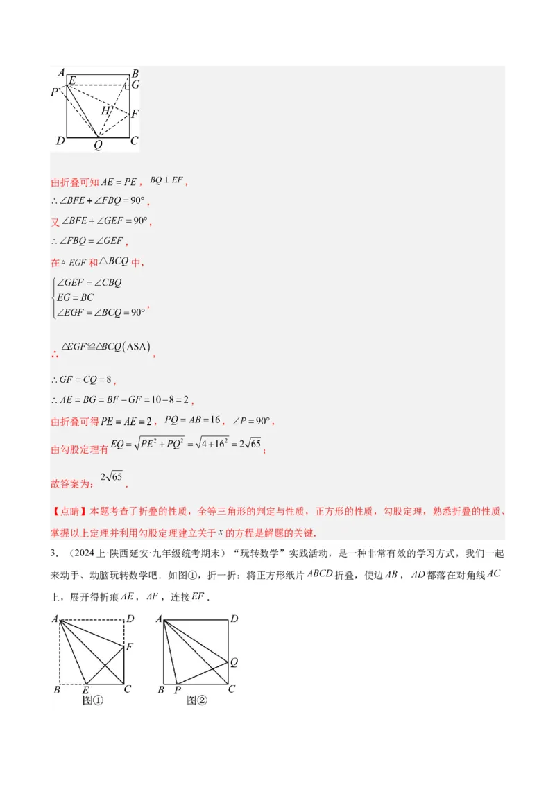专题04正方形的判定与性质重难点题型专训（15大题型+15道拓展培优）（教师版）_初中数学_八年级数学下册（人教版）_重难点专题提升-V7_2024版