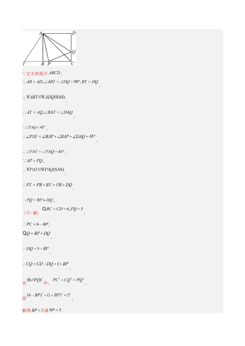 专题04正方形的判定与性质重难点题型专训（15大题型+15道拓展培优）（教师版）_初中数学_八年级数学下册（人教版）_重难点专题提升-V7_2024版