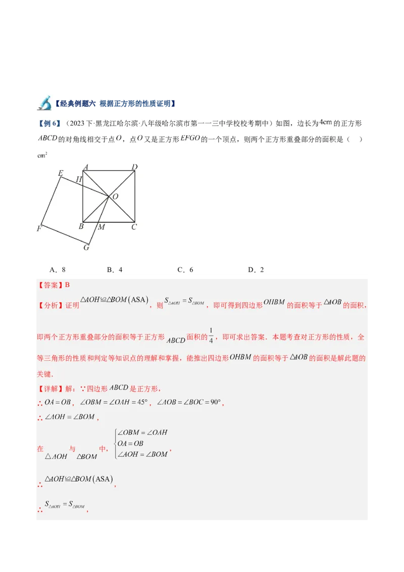 专题04正方形的判定与性质重难点题型专训（15大题型+15道拓展培优）（教师版）_初中数学_八年级数学下册（人教版）_重难点专题提升-V7_2024版