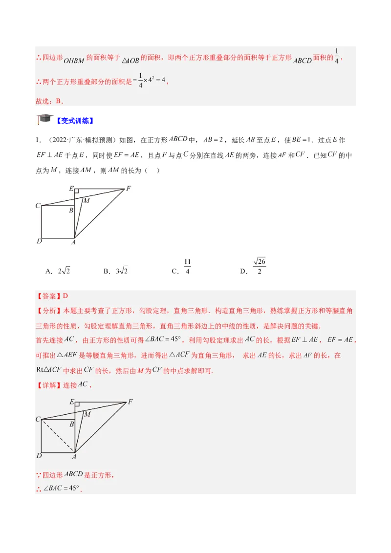 专题04正方形的判定与性质重难点题型专训（15大题型+15道拓展培优）（教师版）_初中数学_八年级数学下册（人教版）_重难点专题提升-V7_2024版