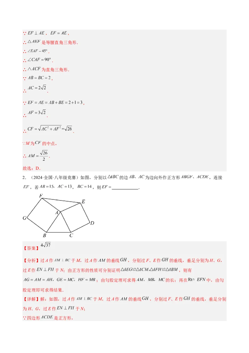 专题04正方形的判定与性质重难点题型专训（15大题型+15道拓展培优）（教师版）_初中数学_八年级数学下册（人教版）_重难点专题提升-V7_2024版
