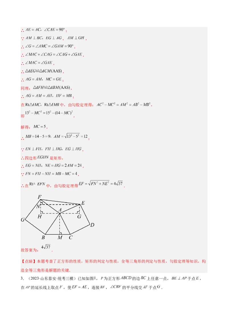 专题04正方形的判定与性质重难点题型专训（15大题型+15道拓展培优）（教师版）_初中数学_八年级数学下册（人教版）_重难点专题提升-V7_2024版