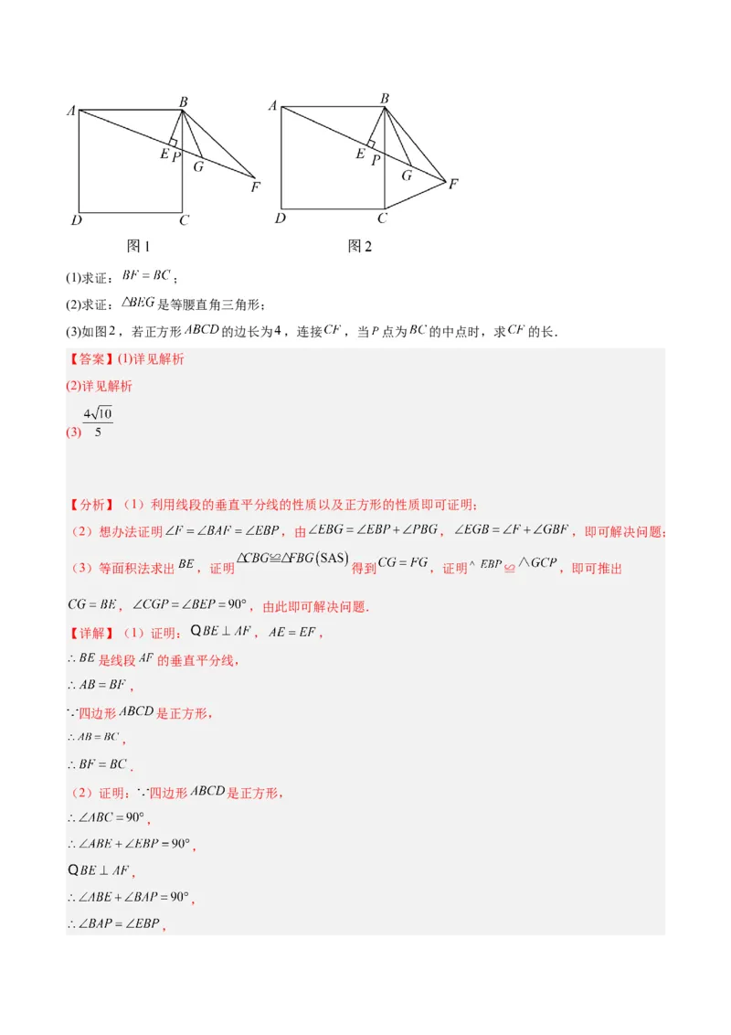 专题04正方形的判定与性质重难点题型专训（15大题型+15道拓展培优）（教师版）_初中数学_八年级数学下册（人教版）_重难点专题提升-V7_2024版