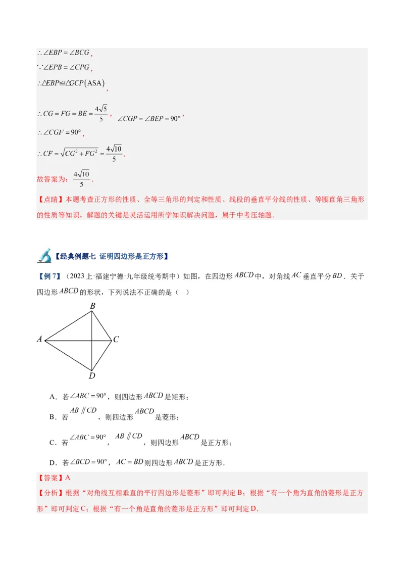 专题04正方形的判定与性质重难点题型专训（15大题型+15道拓展培优）（教师版）_初中数学_八年级数学下册（人教版）_重难点专题提升-V7_2024版