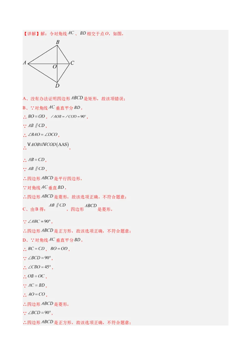 专题04正方形的判定与性质重难点题型专训（15大题型+15道拓展培优）（教师版）_初中数学_八年级数学下册（人教版）_重难点专题提升-V7_2024版