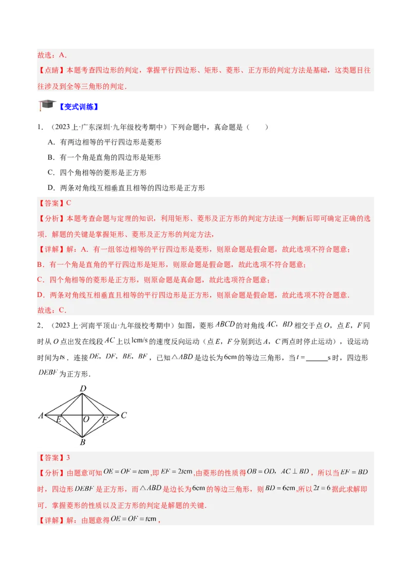 专题04正方形的判定与性质重难点题型专训（15大题型+15道拓展培优）（教师版）_初中数学_八年级数学下册（人教版）_重难点专题提升-V7_2024版