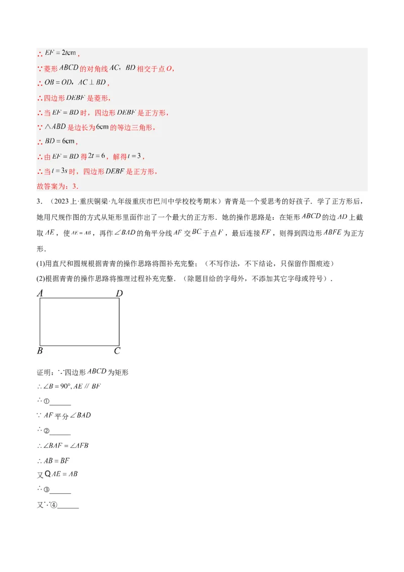 专题04正方形的判定与性质重难点题型专训（15大题型+15道拓展培优）（教师版）_初中数学_八年级数学下册（人教版）_重难点专题提升-V7_2024版