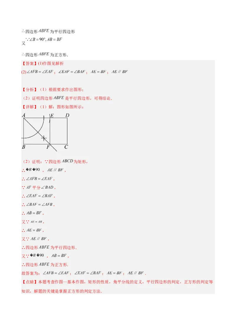 专题04正方形的判定与性质重难点题型专训（15大题型+15道拓展培优）（教师版）_初中数学_八年级数学下册（人教版）_重难点专题提升-V7_2024版