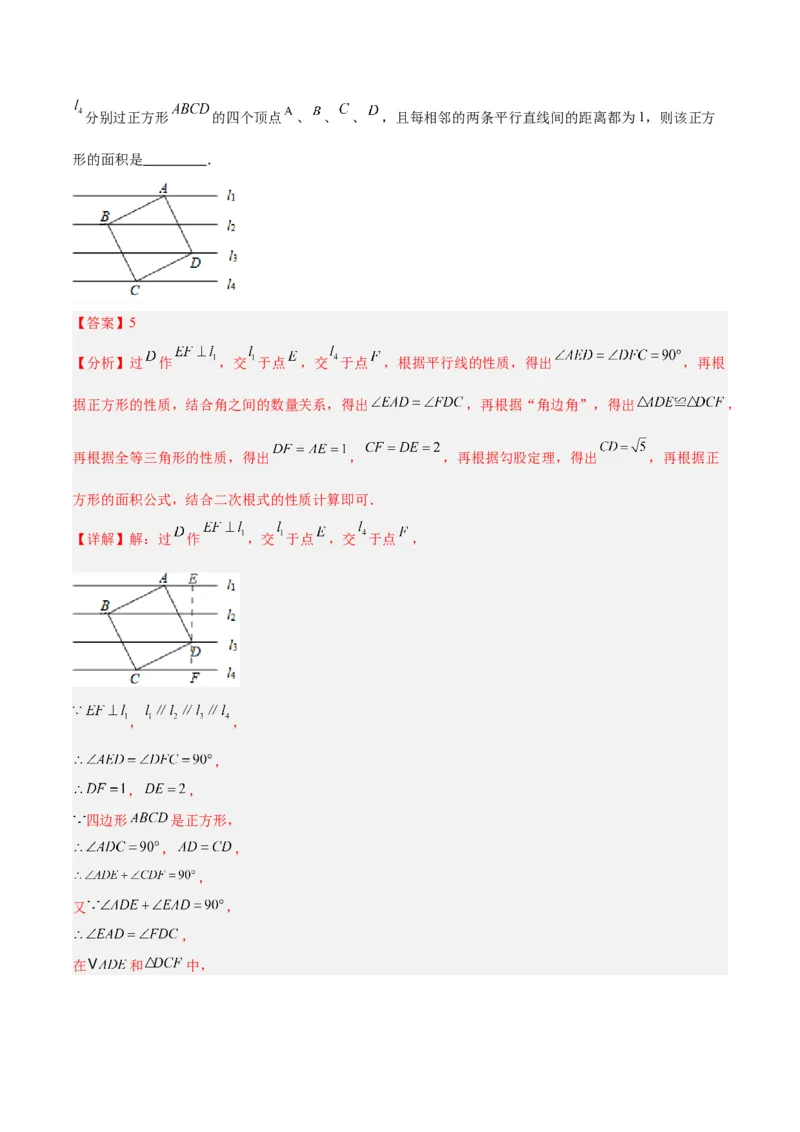 专题04正方形的判定与性质重难点题型专训（15大题型+15道拓展培优）（教师版）_初中数学_八年级数学下册（人教版）_重难点专题提升-V7_2024版