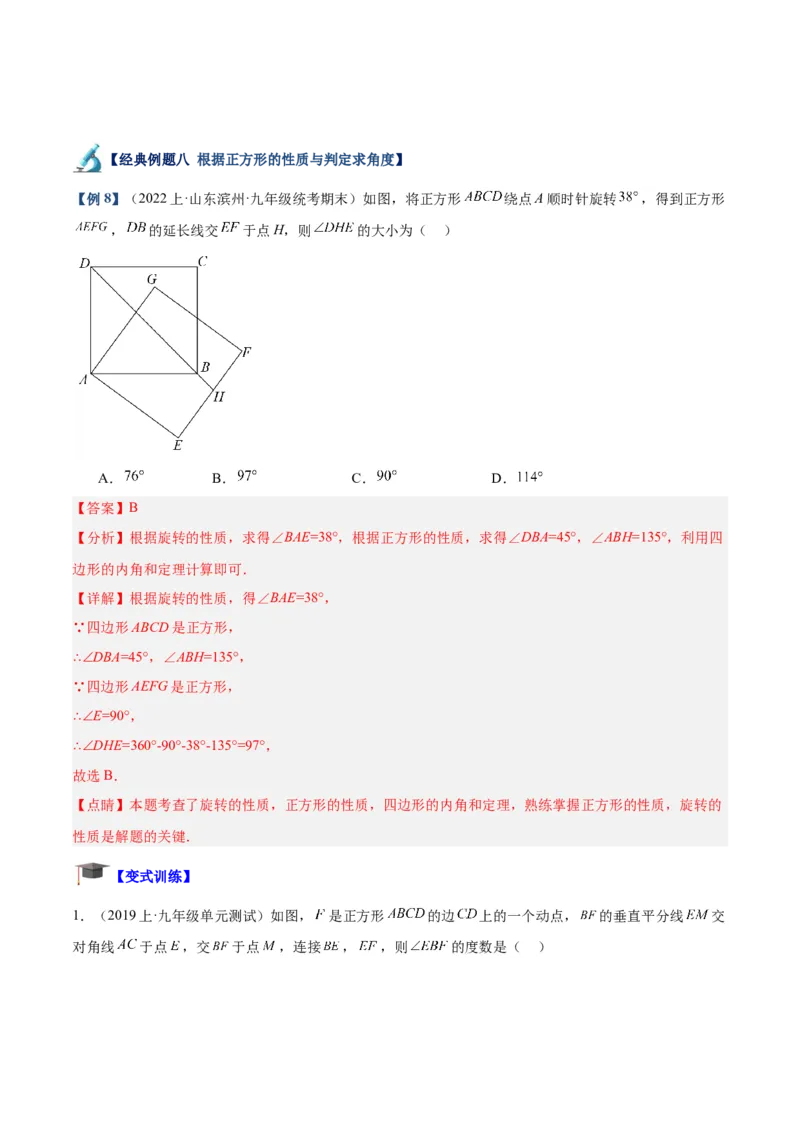 专题04正方形的判定与性质重难点题型专训（15大题型+15道拓展培优）（教师版）_初中数学_八年级数学下册（人教版）_重难点专题提升-V7_2024版