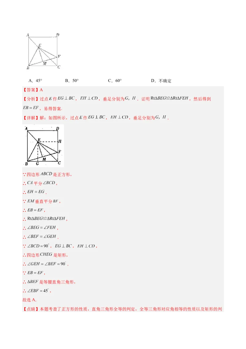 专题04正方形的判定与性质重难点题型专训（15大题型+15道拓展培优）（教师版）_初中数学_八年级数学下册（人教版）_重难点专题提升-V7_2024版