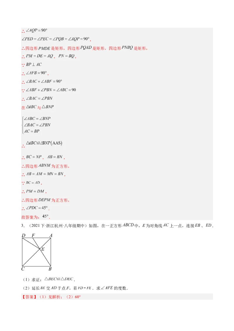 专题04正方形的判定与性质重难点题型专训（15大题型+15道拓展培优）（教师版）_初中数学_八年级数学下册（人教版）_重难点专题提升-V7_2024版