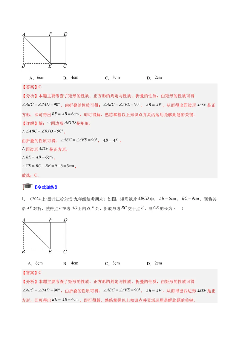 专题04正方形的判定与性质重难点题型专训（15大题型+15道拓展培优）（教师版）_初中数学_八年级数学下册（人教版）_重难点专题提升-V7_2024版