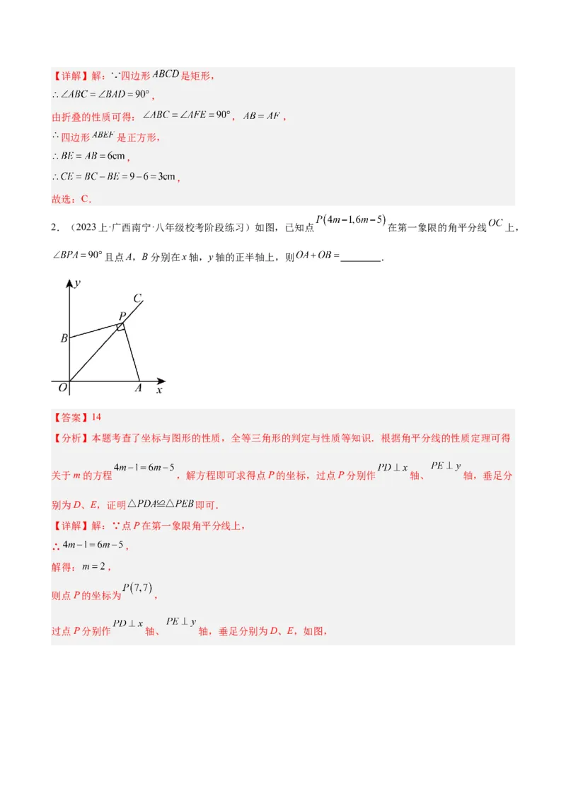 专题04正方形的判定与性质重难点题型专训（15大题型+15道拓展培优）（教师版）_初中数学_八年级数学下册（人教版）_重难点专题提升-V7_2024版